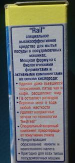 Моющее средство для посудомоечных машин Rail 5в1 фото