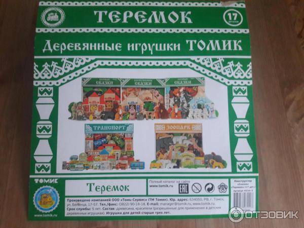 Деревянные игрушки Томик сказки фото