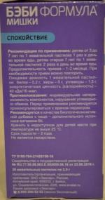 Жевательные пастилки Эвалар Бэби Формула "Мишки" фото