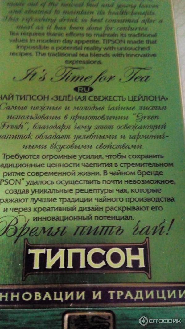 Чай зеленый листовой Tipson Ceylon Green Fresh фото