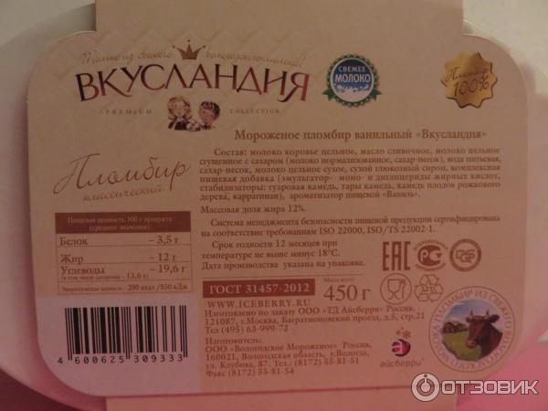 Пломбир классический Вкусландия Вологодское мороженое