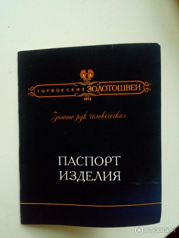 Нагрудное украшение ручной работы Торжокские золотошвеи фото