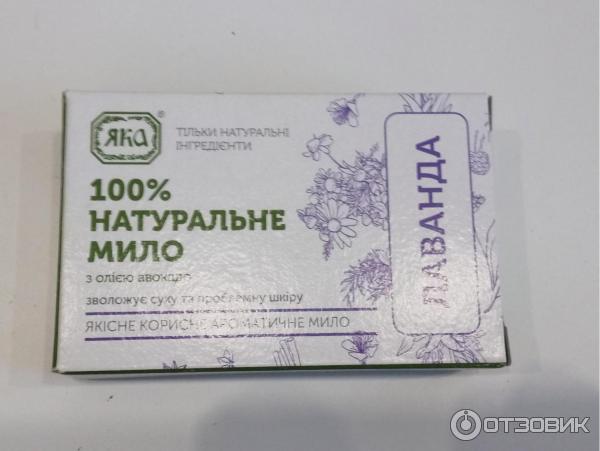 Натуральное мыло ручной работы Яка Лаванда