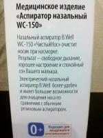 Компрессорный назальный аспиратор B.Well WC-150 "Чистый нос" фото