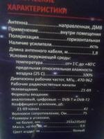 Телевизионная комнатная антенна Рэмо Fobos 2.1 фото