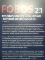 Телевизионная комнатная антенна Рэмо Fobos 2.1 фото