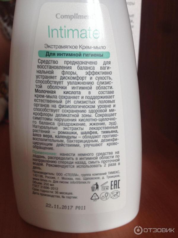 Экстрамягкое крем-мыло для интимной гигиены Compliment Intimate фото