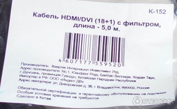 Видеокабель HDMI DVI Ваертек Индент ДВ 5 метров с фильтром