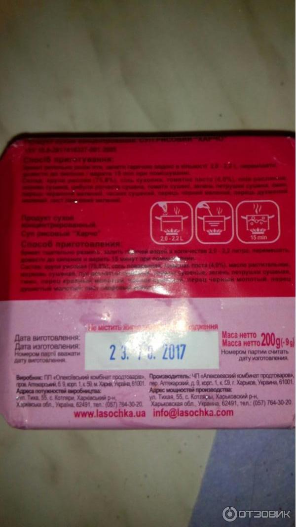 Суп рисовый Брикет Ласочка Харчо фото