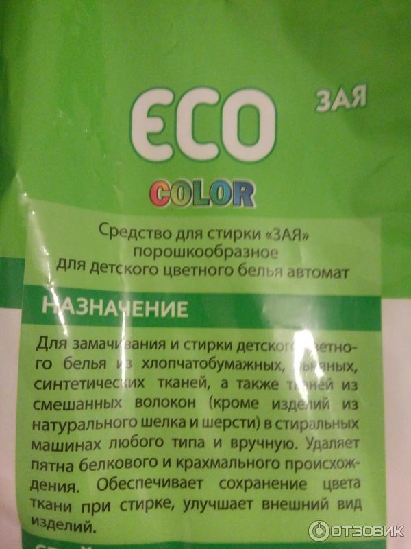 Стиральный порошок для детского белья Eco Color фото