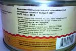 Консервы мясные "Говядина тушеная" Великоновгородский мясной двор фото
