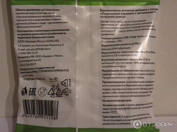 БАД к пище Гуслица Vitalor Леденцовая карамель с витамином С и со вкусом аниса