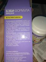 Жевательные пастилки Эвалар Бэби Формула "Мишки" фото