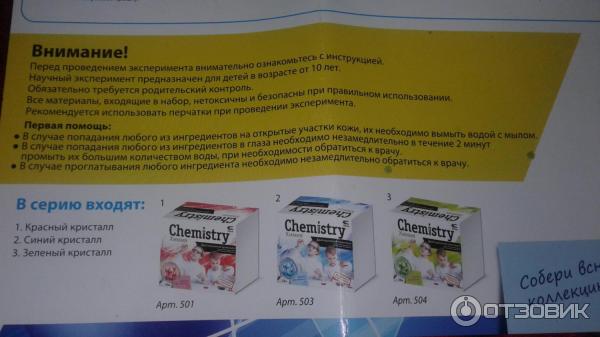 Научно-познавательный набор для химических экспериментов Chemistry Драгоценный кристалл фото