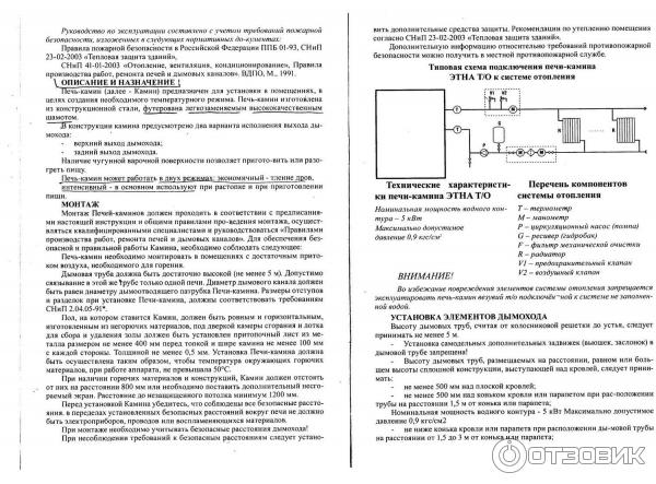 Инструкция печи-камина ДТ-4С - характеристики и параметры отсутствуют