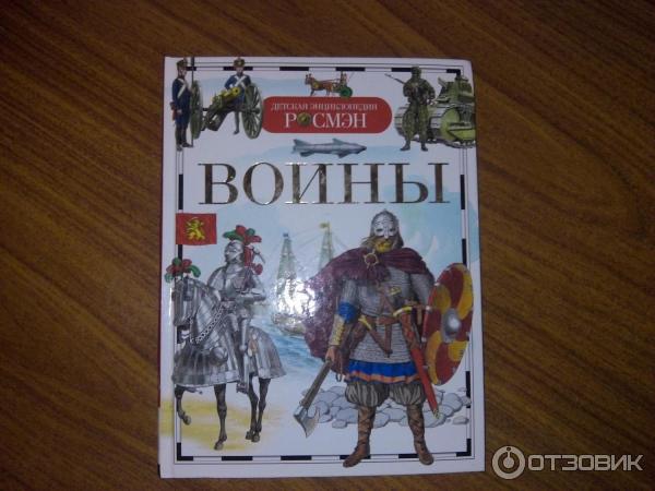 Серия книг Детская энциклопедия - издательство Росмэн фото