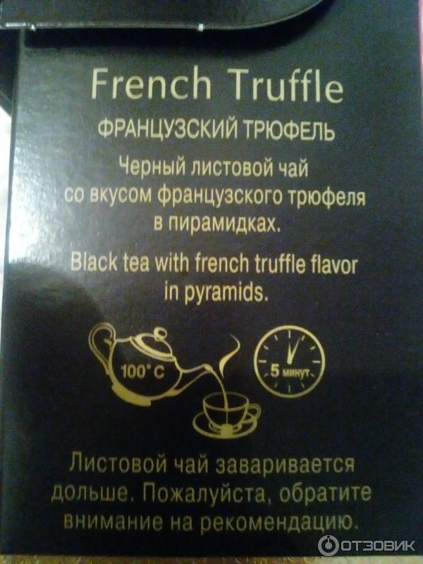 Чай черный Curtis French Truffle Французский трюфель в пирамидках фото