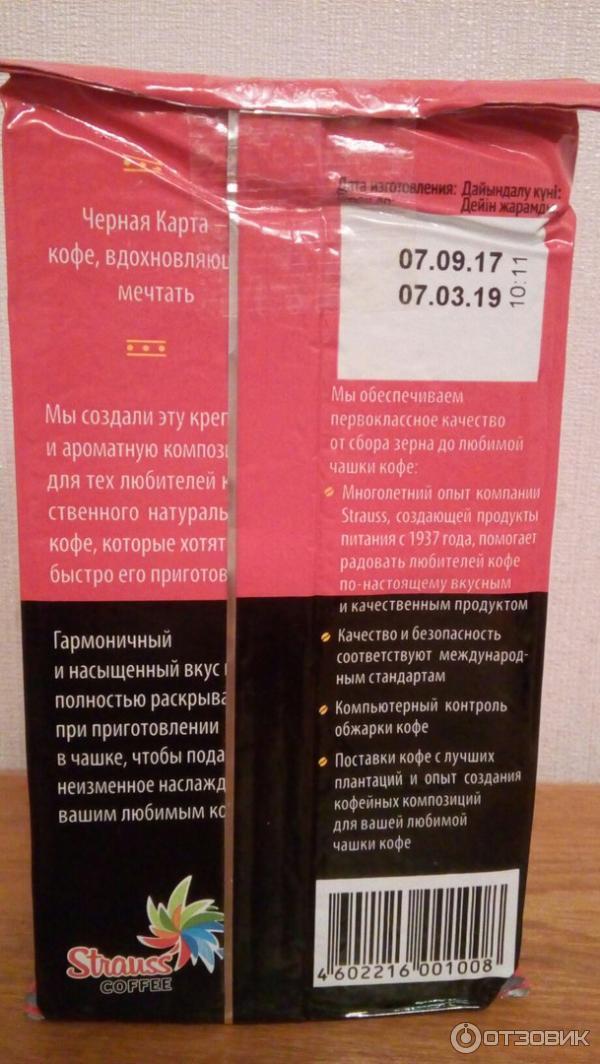 Кофе Черная карта для заваривания в чашке фото