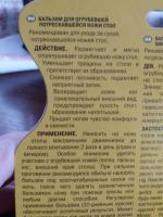 Бальзам "Доктор Биокон" для потрескавшейся или огрубевшей кожи ног фото