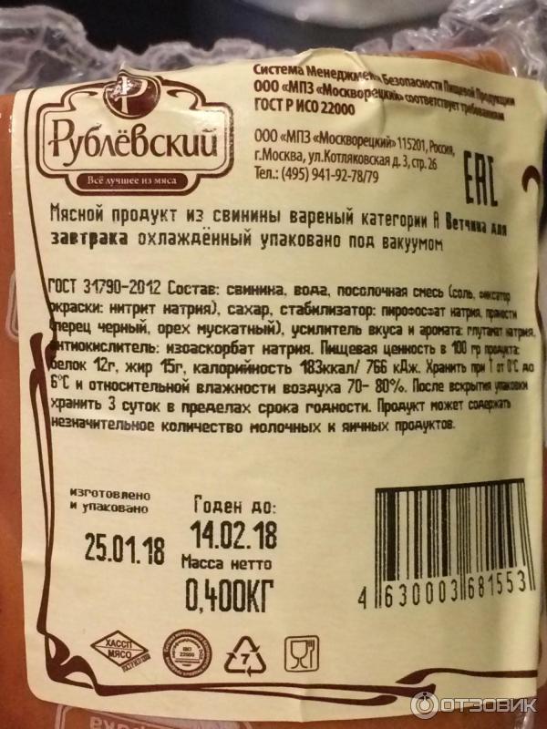 Ветчина для завтрака Рублевский фото