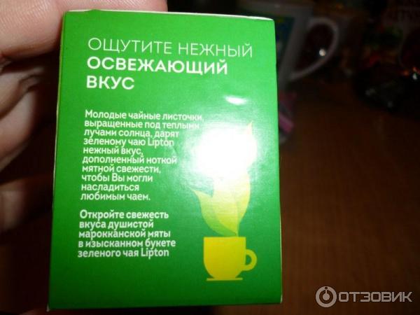 Чай зеленый Lipton Moroccan Mint фото