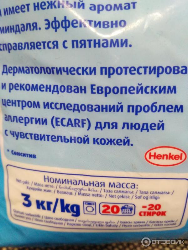 Стиральный порошок Persil Sensitive фото