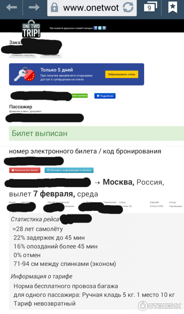 Onetwotrip.com - интернет-сервис бронирования авиабилетов фото