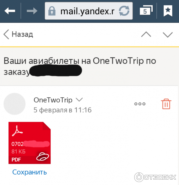 Onetwotrip.com - интернет-сервис бронирования авиабилетов фото