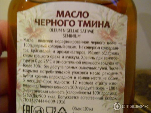 Масло черного тмина Organic life Extra Virgin фото