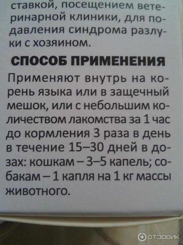 Способ примнения Фитэкс