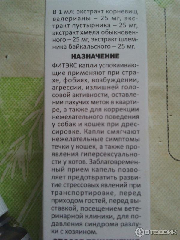 Состав и назначение Фитэкс