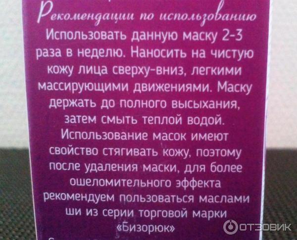 Маска тамбуканская Очищение
