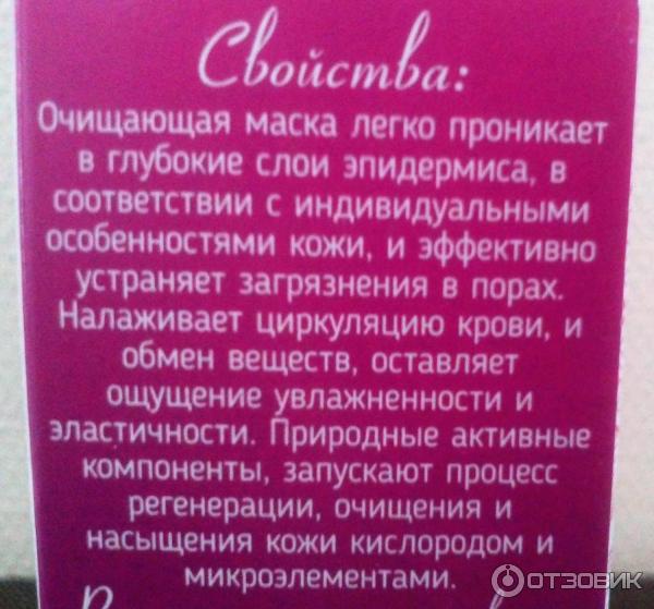 Маска тамбуканская Очищение