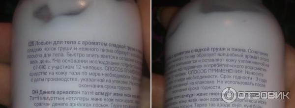 Лосьон для тела Naturals Avon с ароматом сладкой груши и пиона - аннотации - описание продукта, способ применения, эффект и результаты исследований