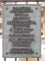 Музей "Дворец Меншикова" (Россия, Санкт-Петербург) фото