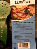 Рыбочистка LuxFish фото
