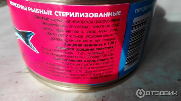 Консервы Балт-Фиш Плюс Килька черноморская неразделанная в томатном соусе фото