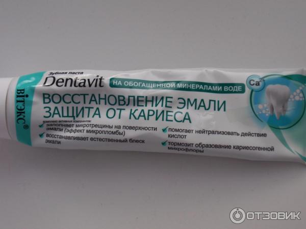 Зубная паста Dentavit