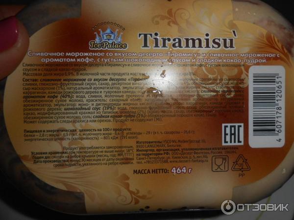 Мороженое Tiramisu Ice Palase фото