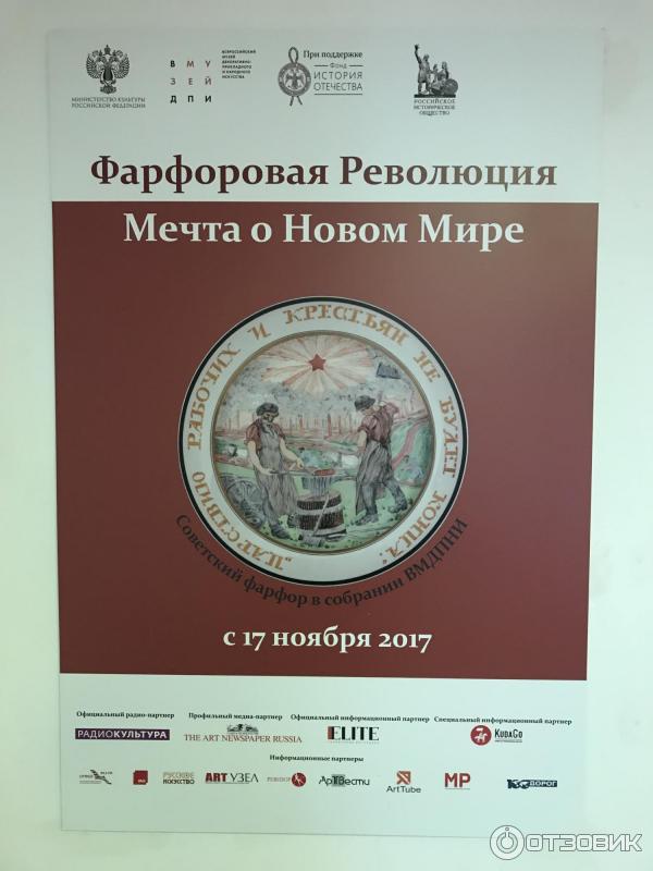 Всероссийский музей декоративно-прикладного и народного искусства (Россия, Москва) фото