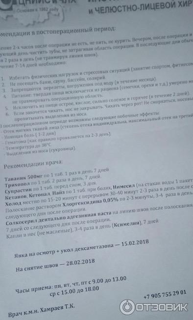 Лист рекомендаций на постоперационный период