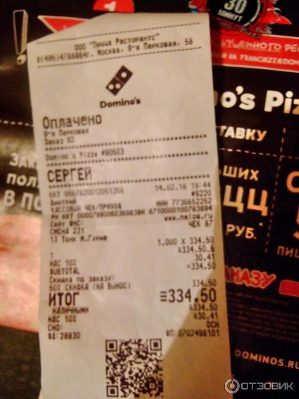 Пиццерия Domino's Pizza (Россия, Москва) фото