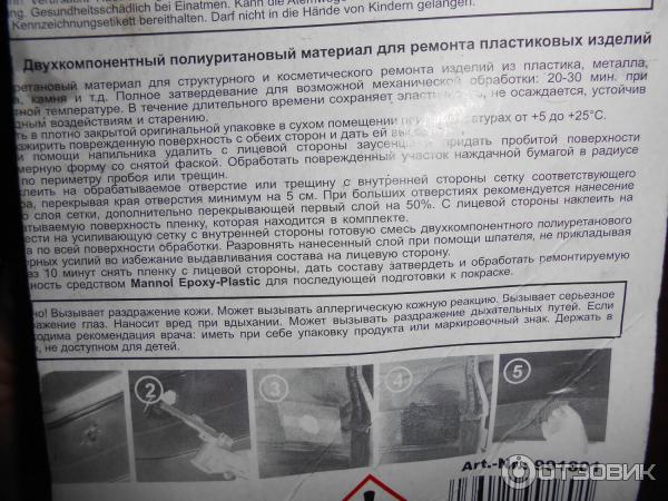 Эпоксидный клей для ремонта пластика MANNOL 9918 2K-PUR