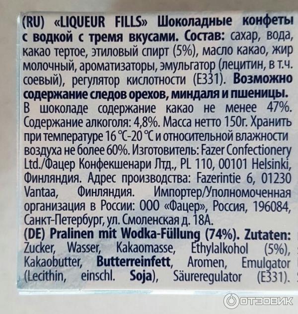 Шоколадные конфеты Fazer Liqueur fills VODKA фото