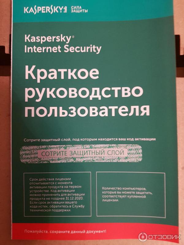 Программа для комплексной защиты компьютера Kaspersky Internet Security фото