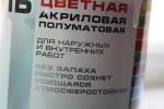 Эмаль цветная акриловая полуматовая "Радуга" для наружных и внутренних работ фото