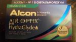 Контактные линзы Alcon Air Optix Hydraglyde фото