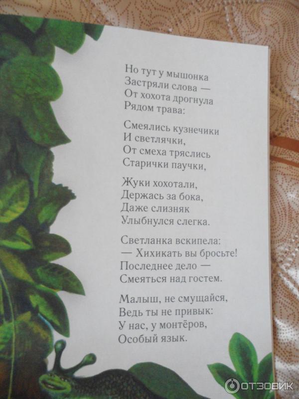 Книга Сказка о страхе - Е. Серова фото