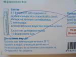 Энтерожермина Sanofi-Aventis фото