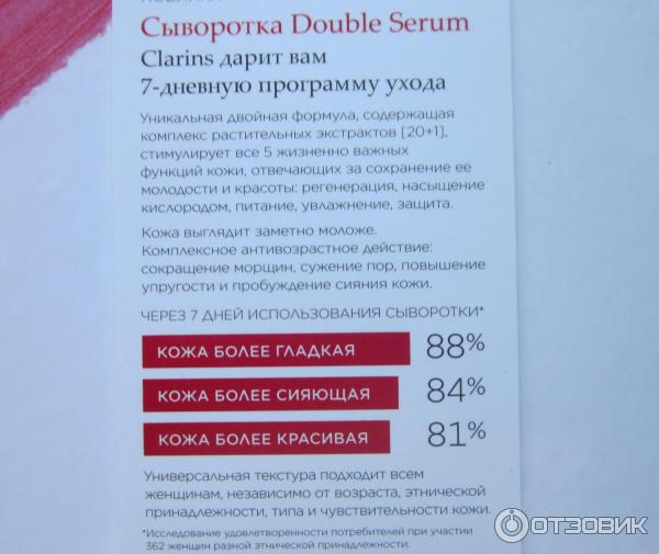 Сыворотка для лица Clarins Double Serum фото